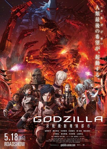Godzilla City on the Edge of Battle 2018