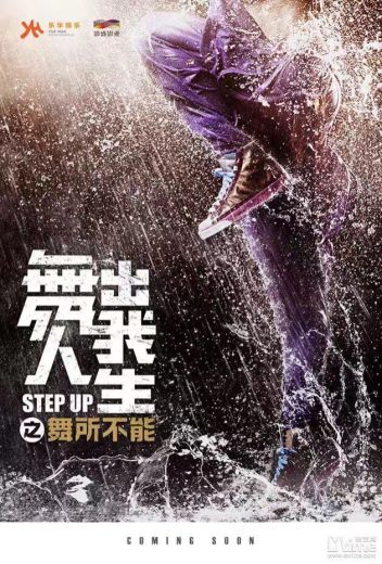 Step Up China 2019