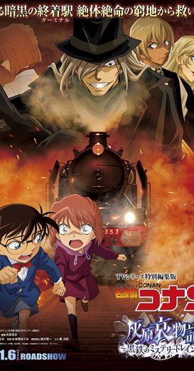 Detective Conan Movie The Story of Haibara Ai 2023